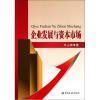 《圖解效率管理一本通/圖解精益化管理系列》與《企業(yè)發(fā)展與資本市場(chǎng)》深度比較 聚焦內(nèi)部運(yùn)營(yíng)與外部資本的雙重維度