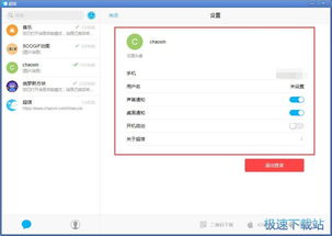 超信v1.7評測 打造隱私極致的信息安全通訊聊天軟件