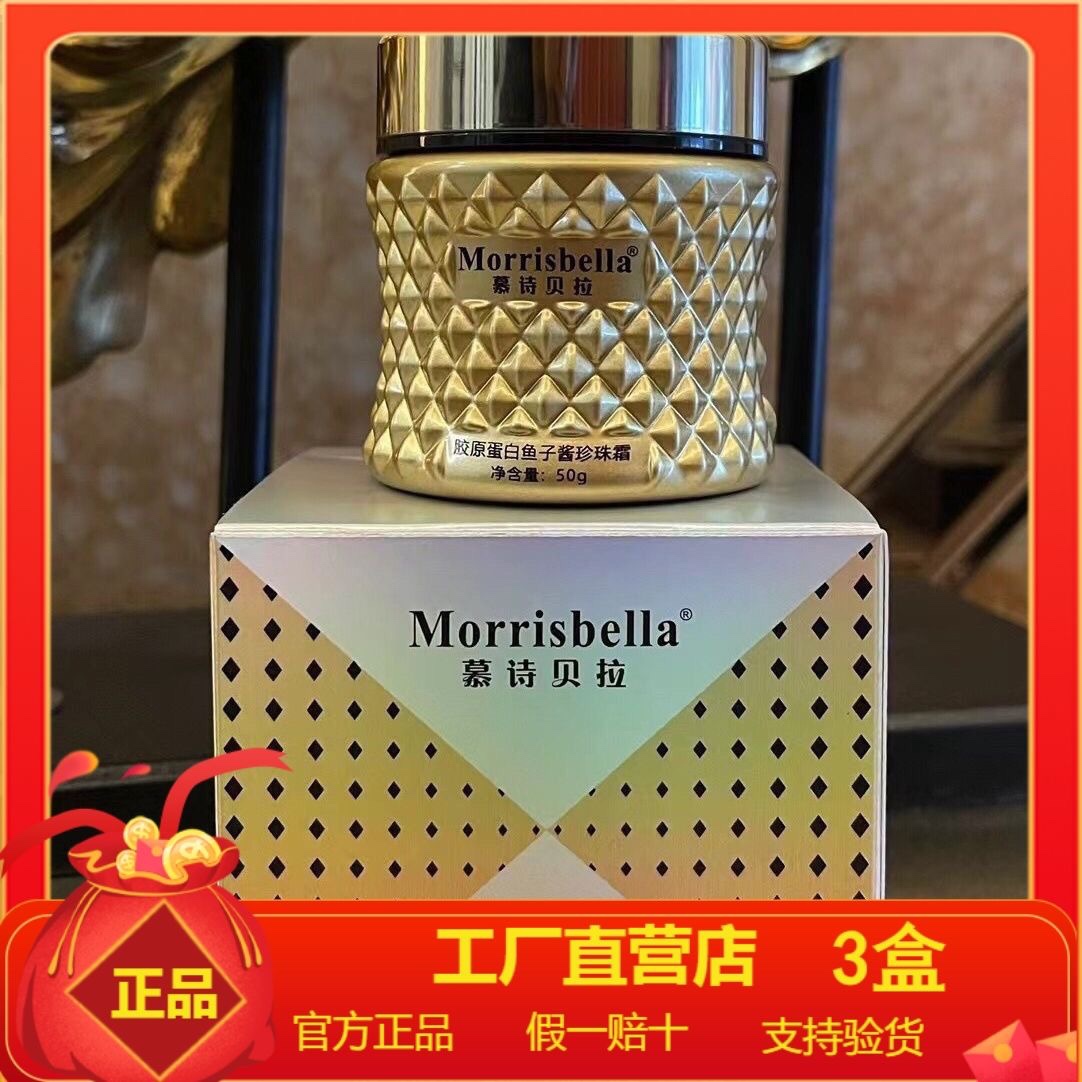 拾柒小分子膠原蛋白填充霜與慕詩(shī)貝拉珍珠霜的美容之道
